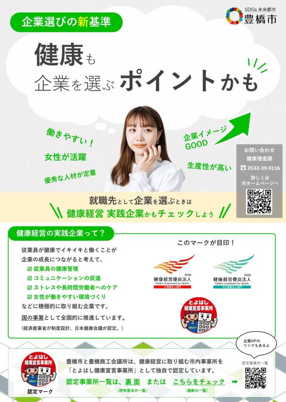 R8 kenkokeiei for school